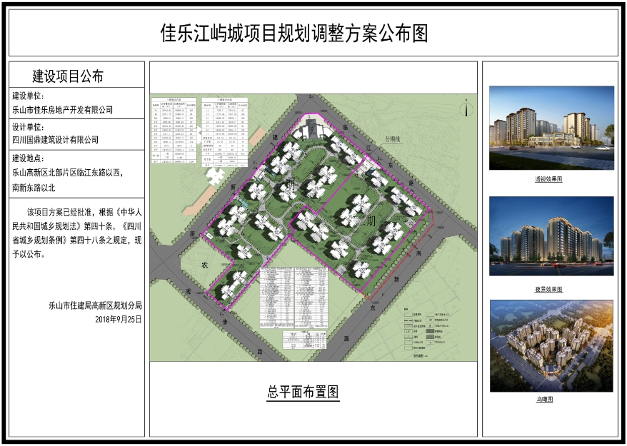 佳乐江屿城项目规划调整方案公布图.jpg
