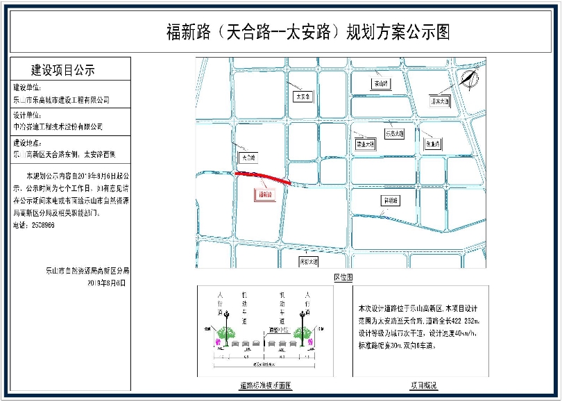 福新路（天合路—太安路）规划方案公示图.jpg