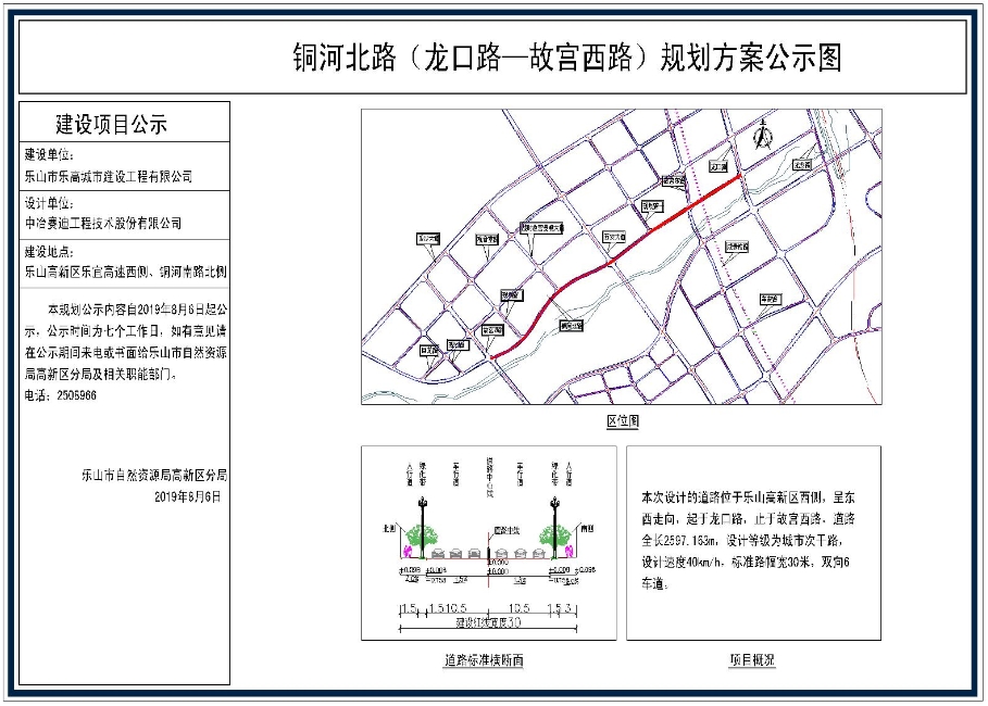 铜河北路（龙口路—故宫西路）规划方案公示图.jpg