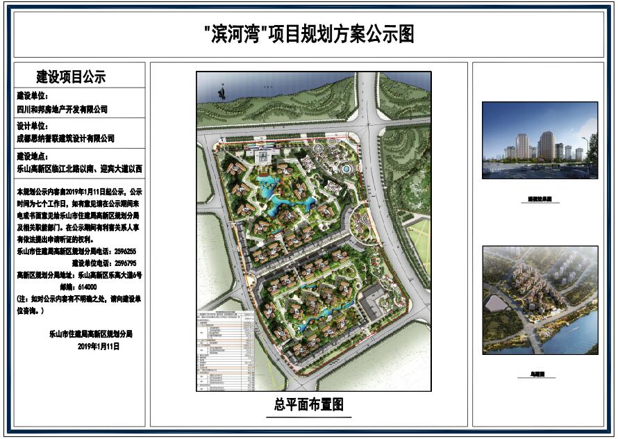 “滨河湾”项目规划方案公示图.jpg