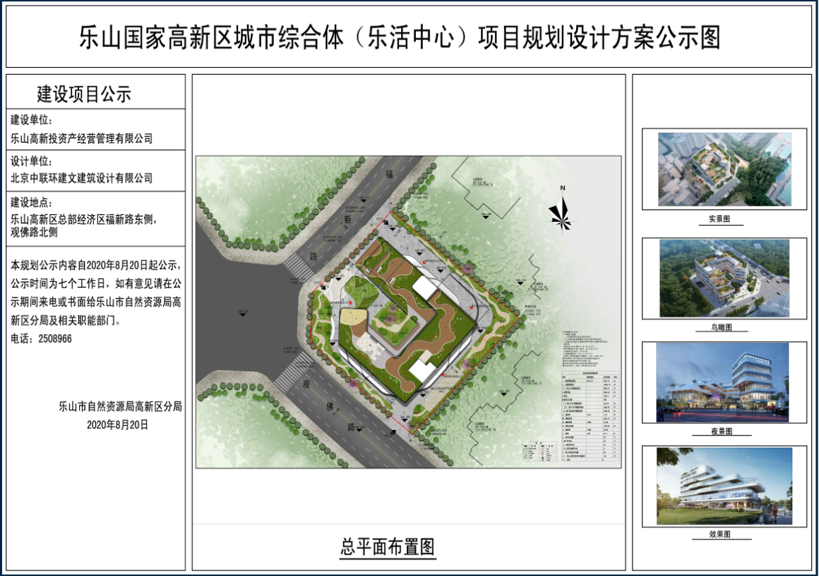 乐山国家高新区城市综合体（乐活中心）项目规划设计方案公示图